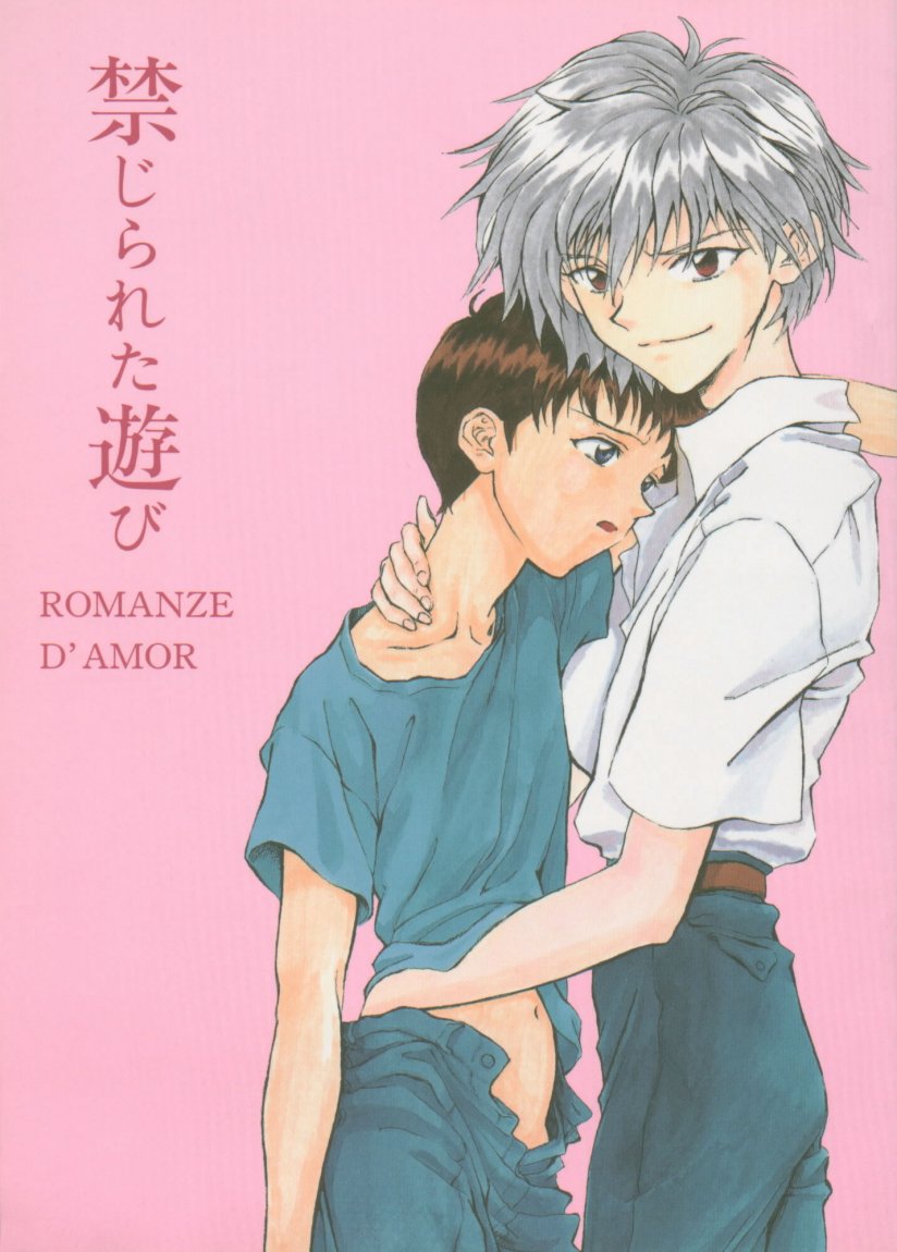 Kinjirareta Asobi Romanze D'Amor page 1 full
