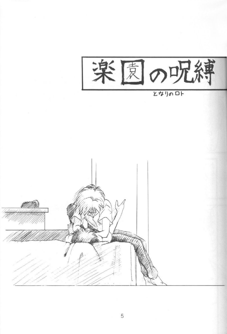 Kinjirareta Asobi Romanze D'Amor page 4 full