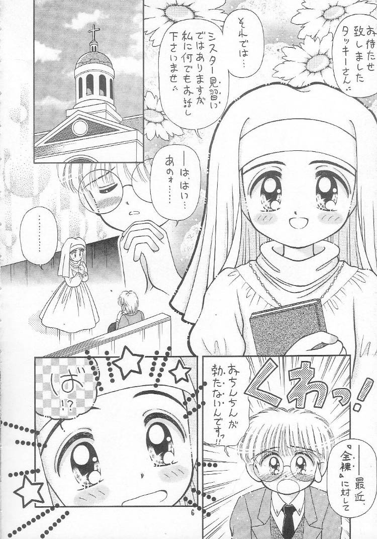 Atuatu Shoujyodon page 5 full