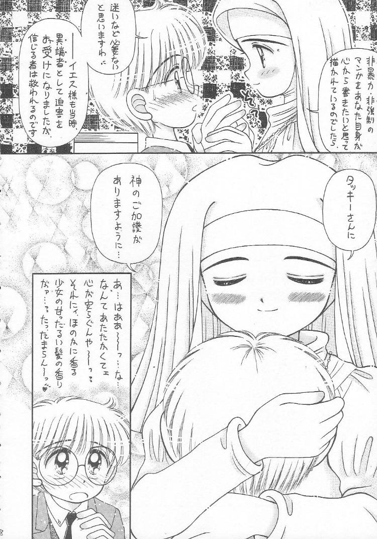Atuatu Shoujyodon page 7 full