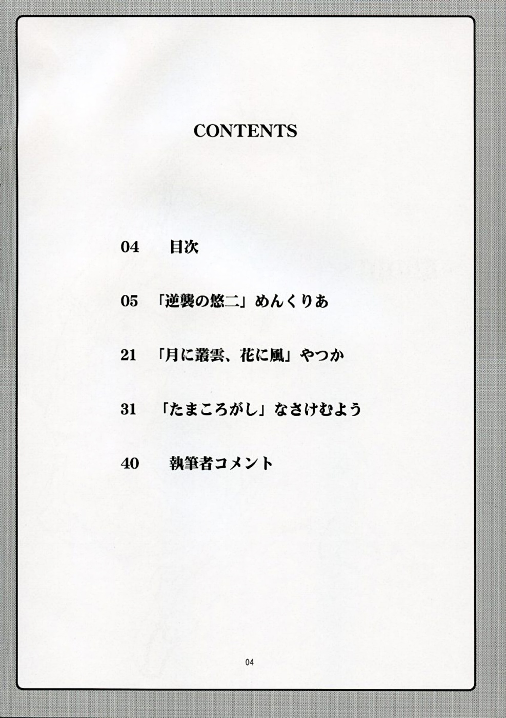 TAMAKI no Kuni page 3 full