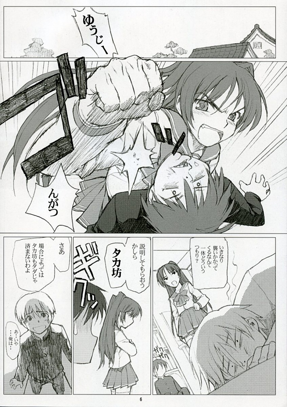 TAMAKI no Kuni page 5 full