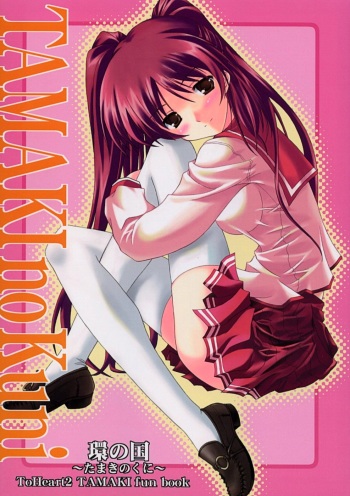 TAMAKI no Kuni cover