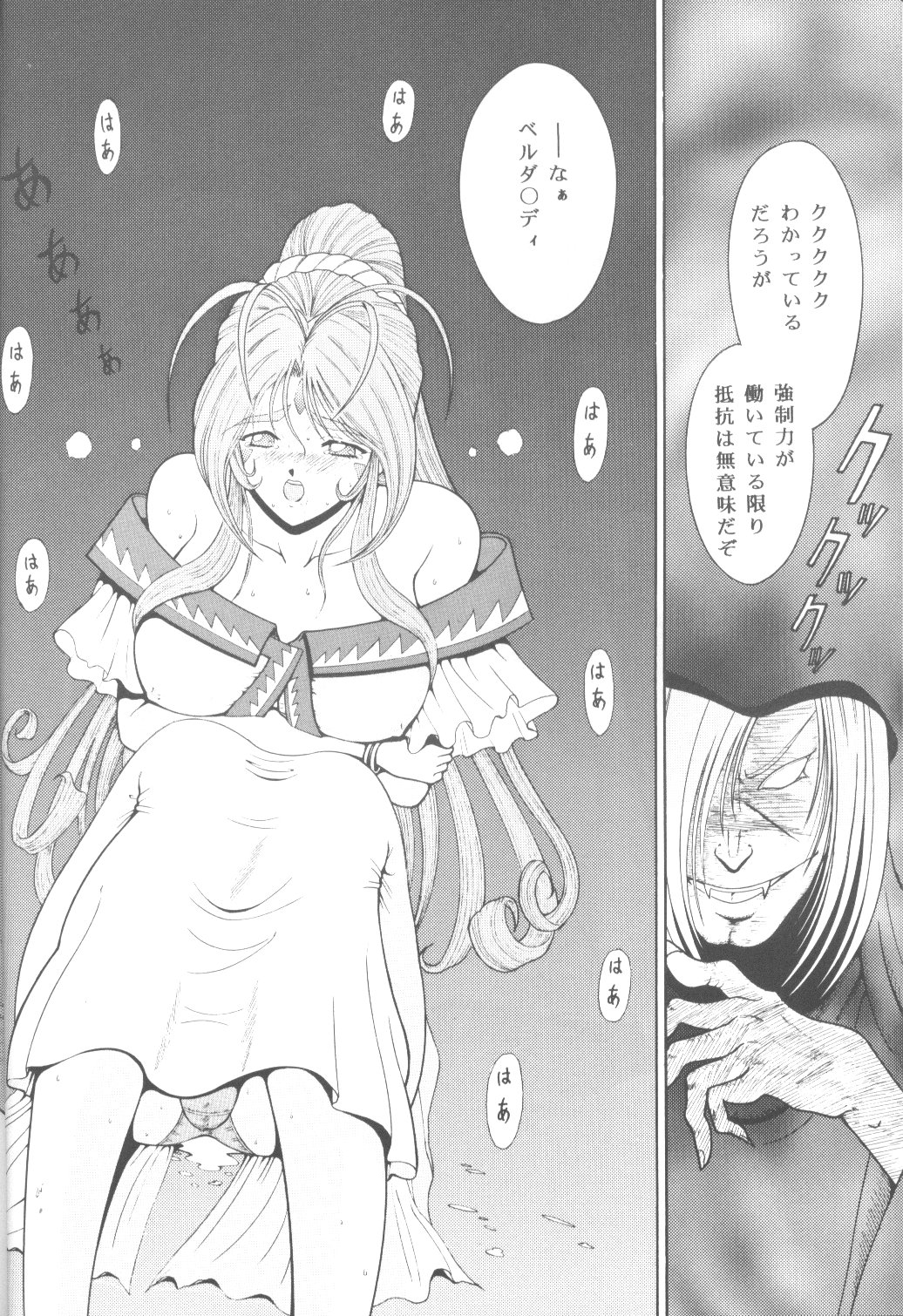 Megami πr page 7 full