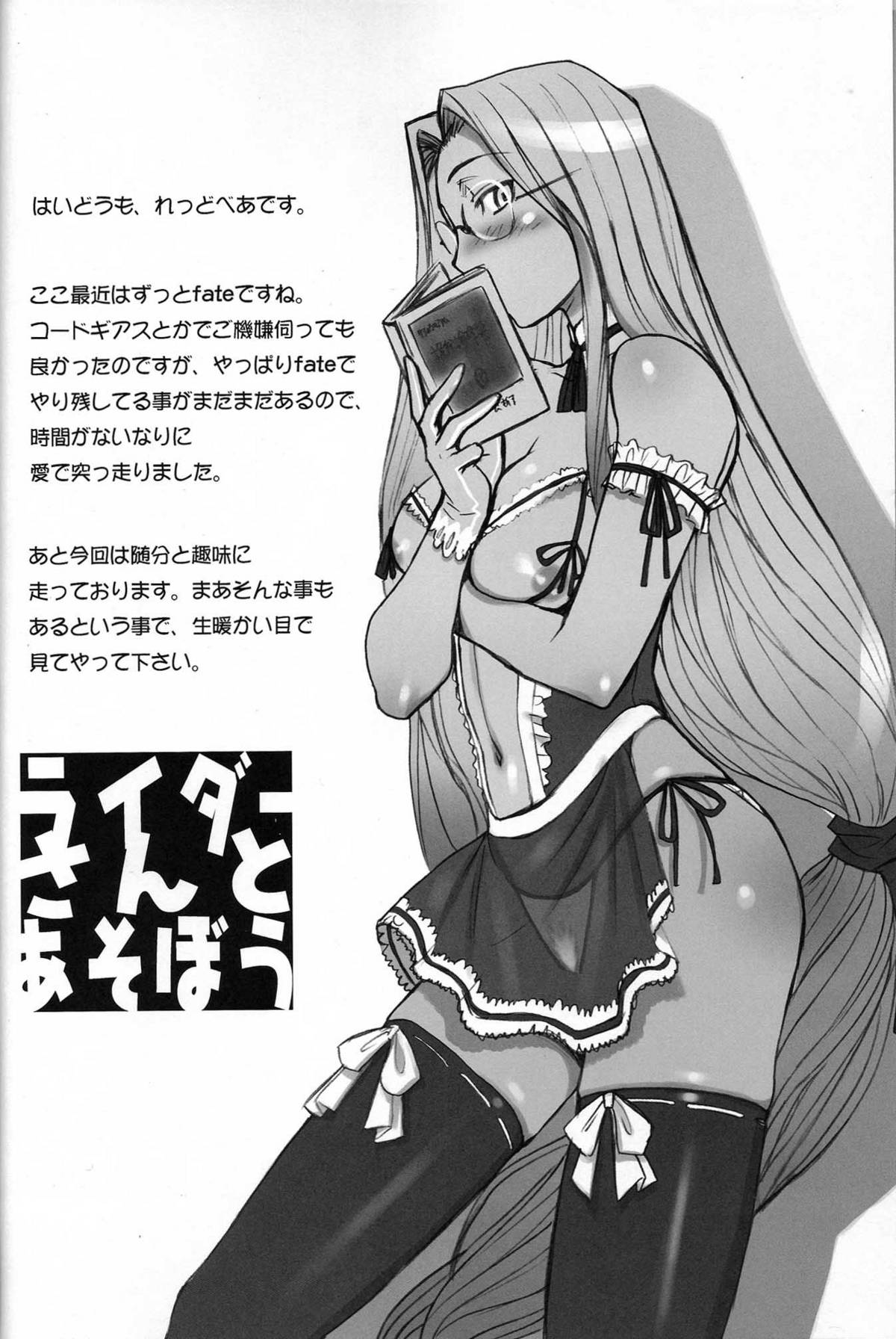 Rider-san To Asobou page 3 full