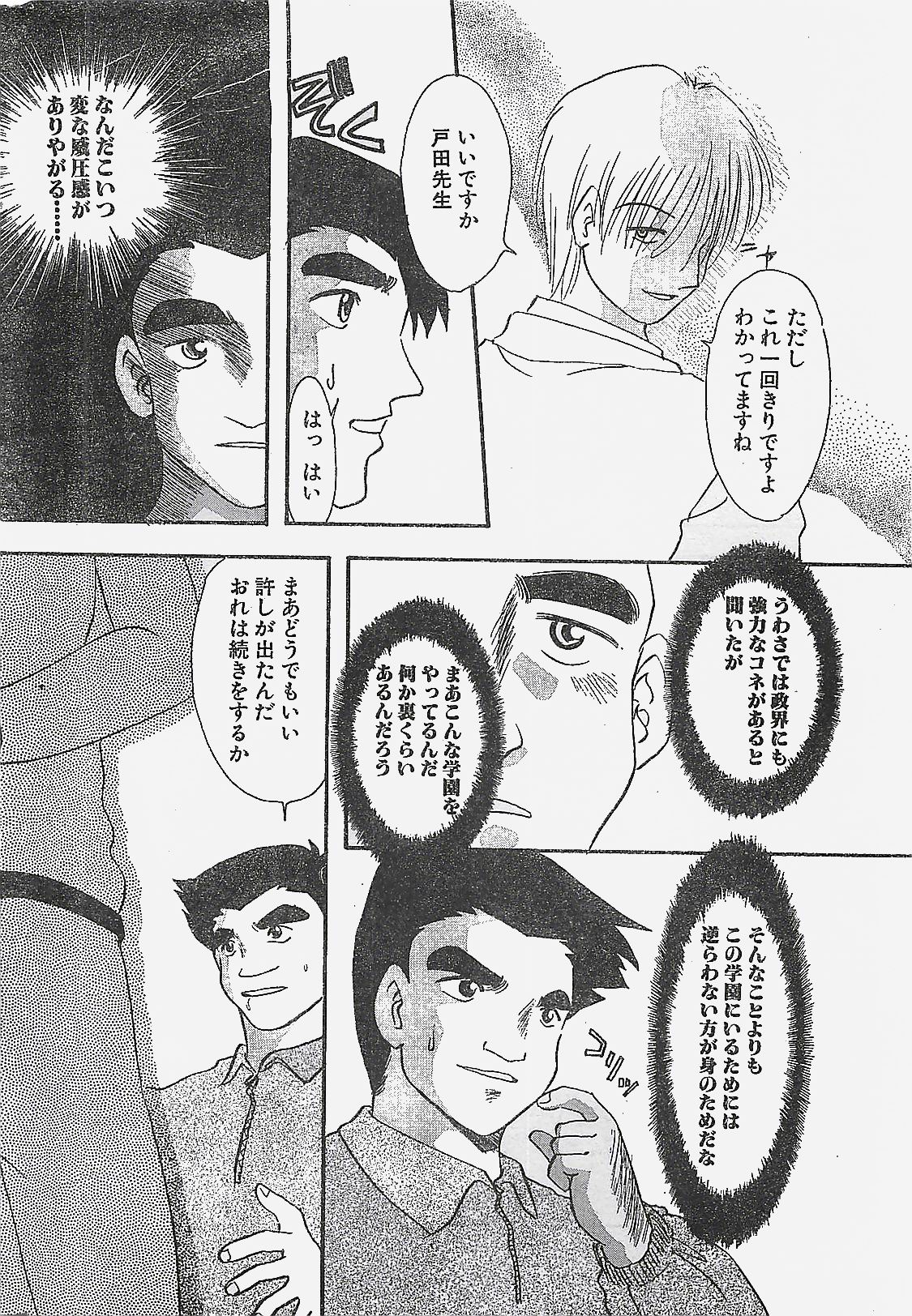 COMIC Penguin Club Sanzokuban 1998-01 page 10 full