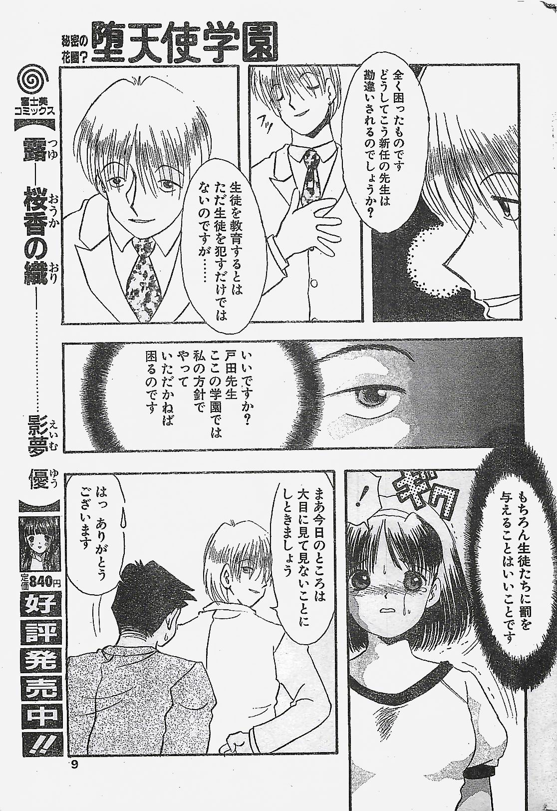 COMIC Penguin Club Sanzokuban 1998-01 page 9 full