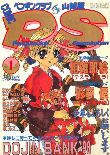 COMIC Penguin Club Sanzokuban 1998-01 cover