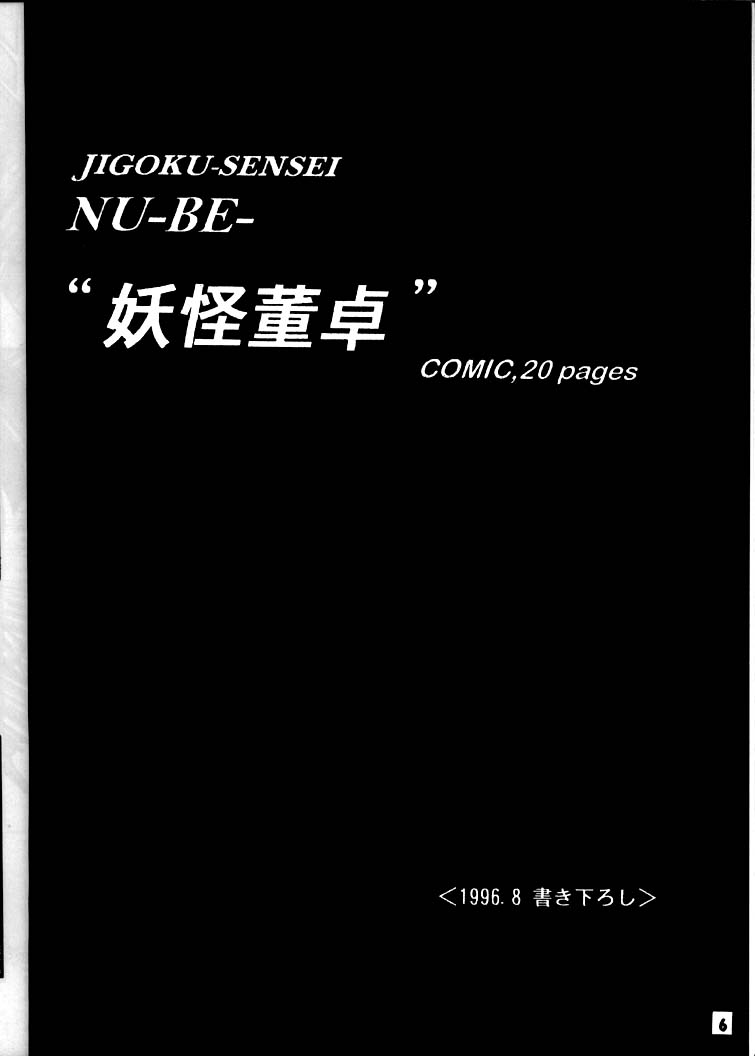 Yamainu Volume.3 page 5 full