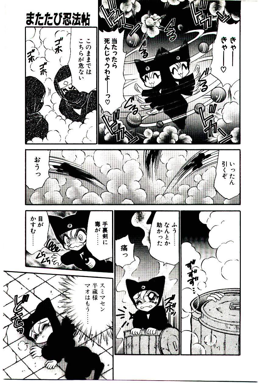 Matatabi Nin Houjou page 8 full