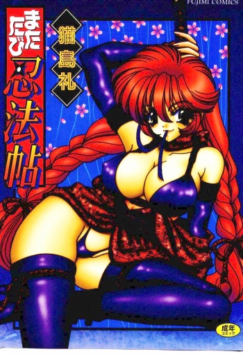 Matatabi Nin Houjou cover
