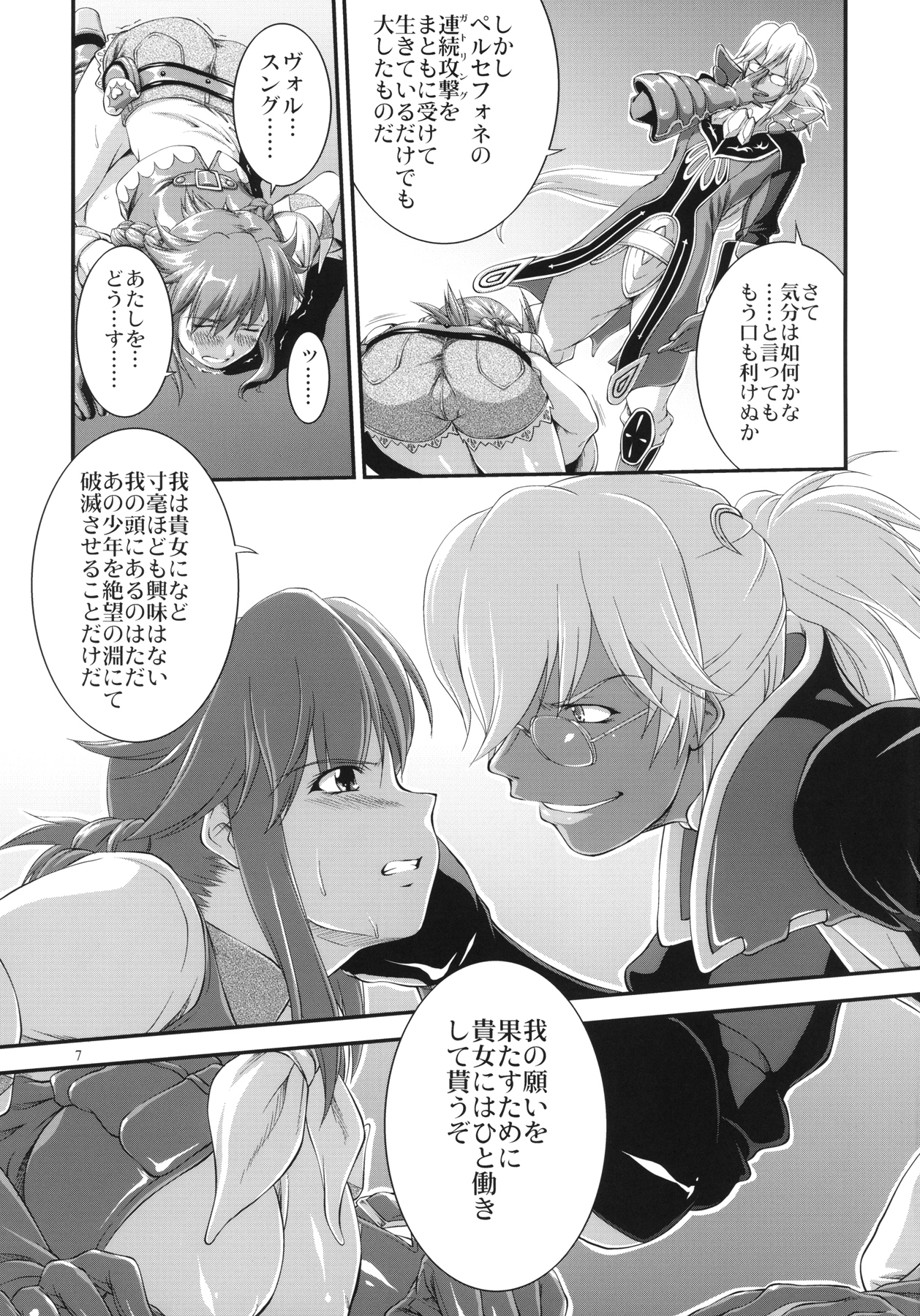 Uruwashi no Jet. Dancer page 7 full