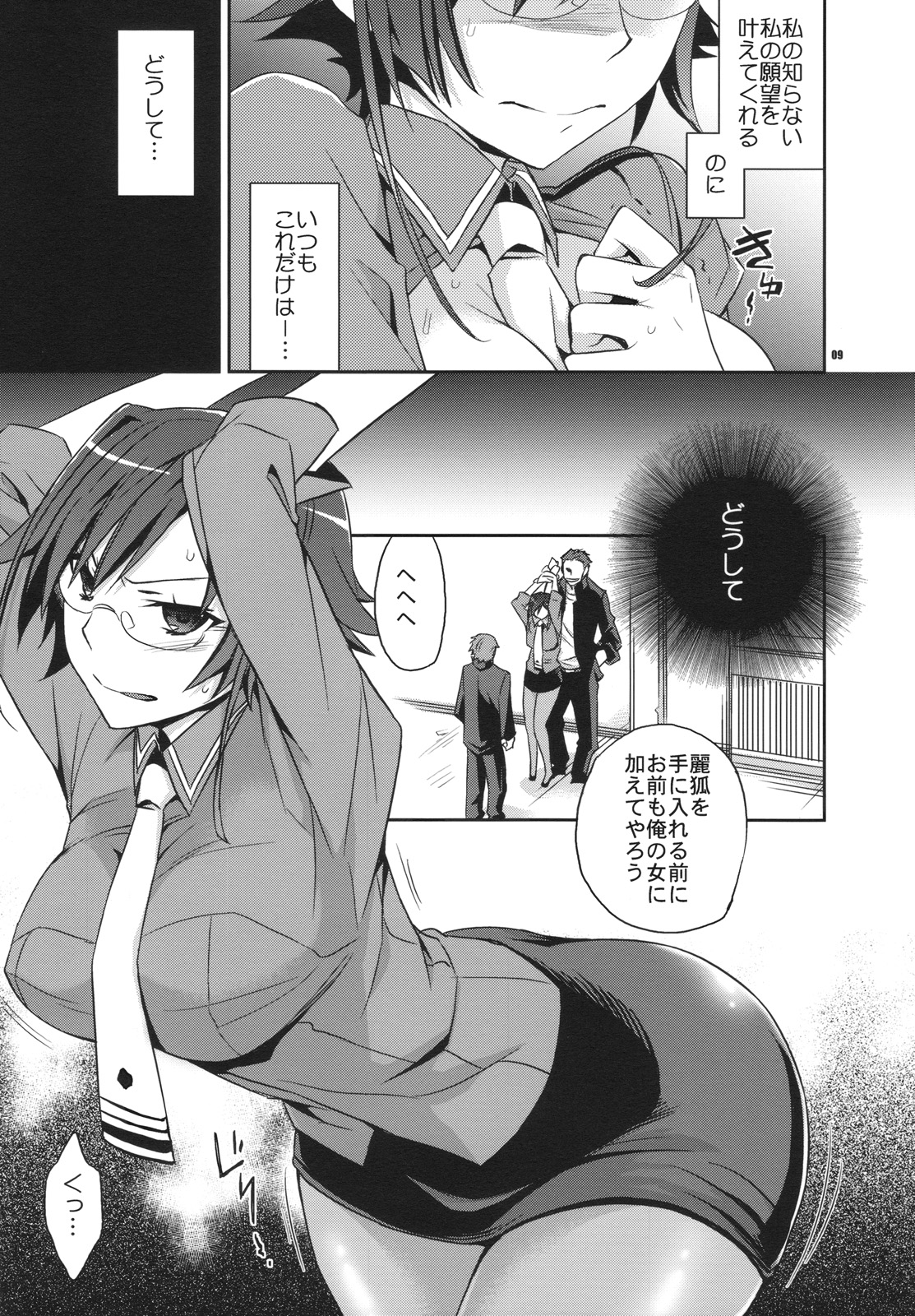 Alice in Underground page 8 full