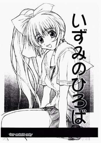 Izumi No Hiroba cover