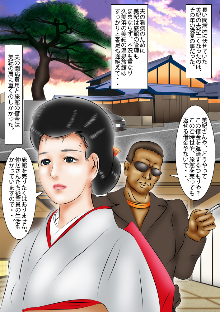 Onsen Okami Kegasareta Juku Anal page 2 full