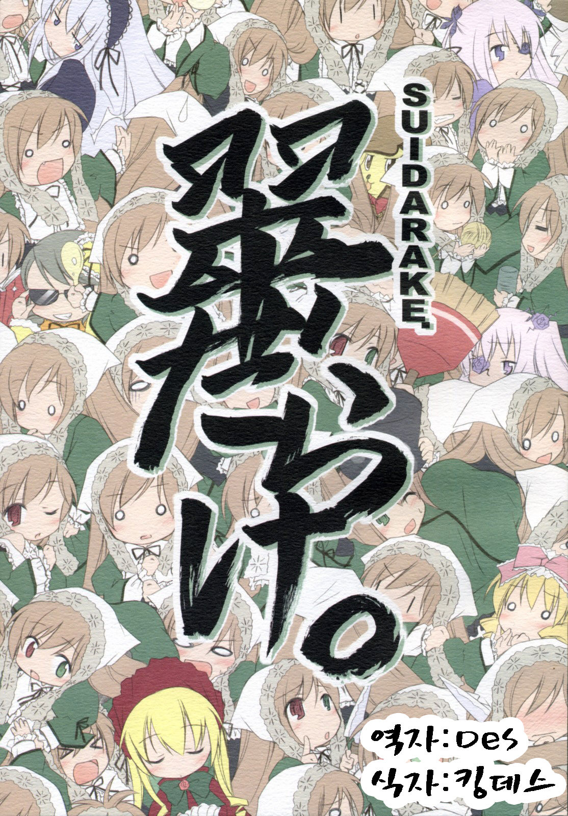 SUIDARAKE page 1 full