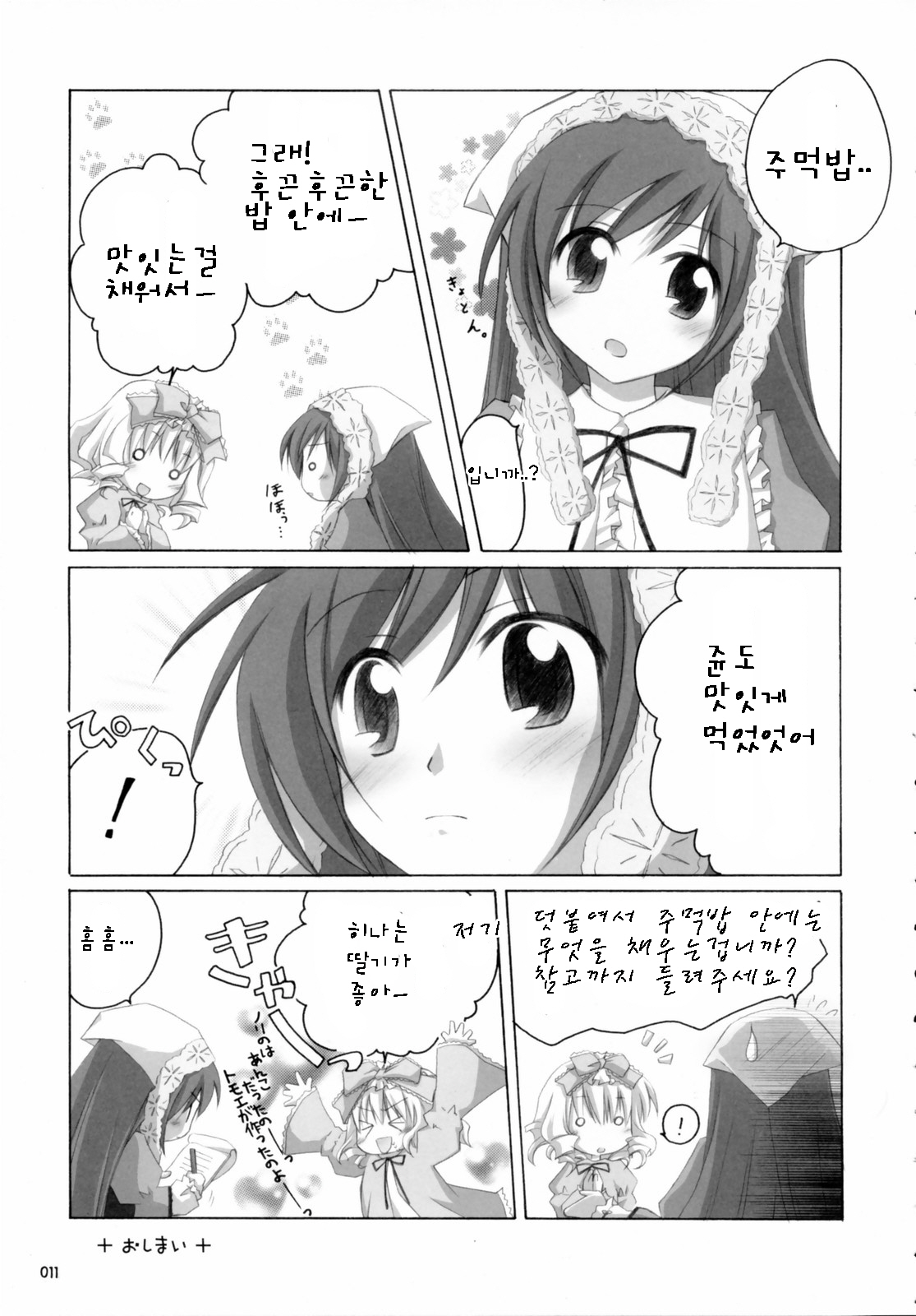 SUIDARAKE page 10 full