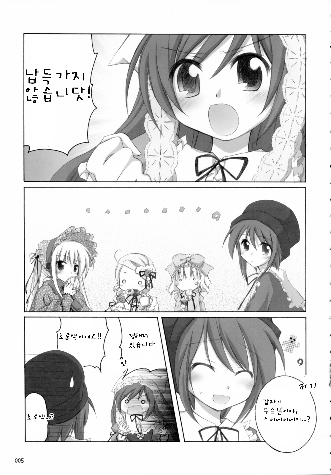 SUIDARAKE page 4 full
