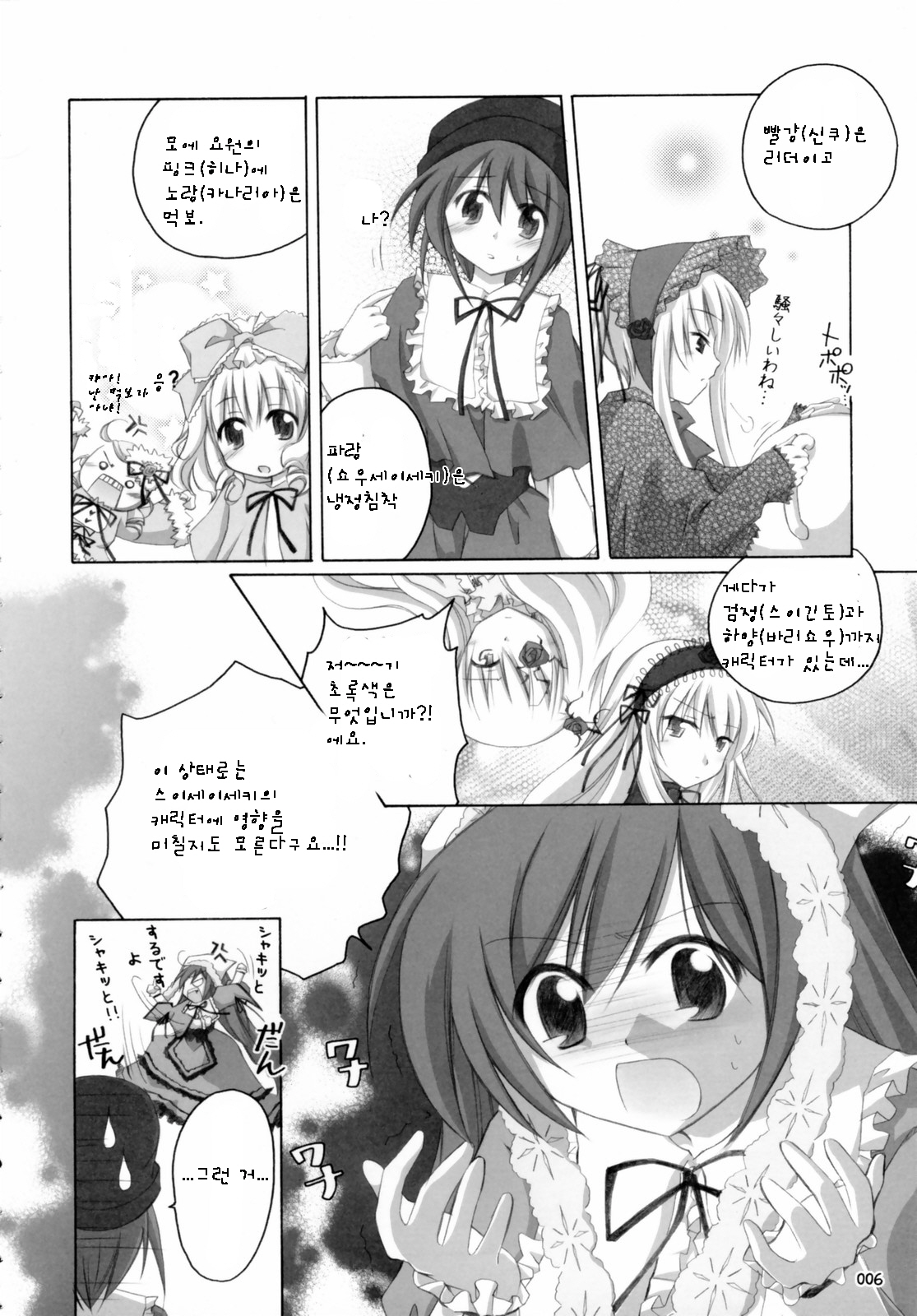SUIDARAKE page 5 full