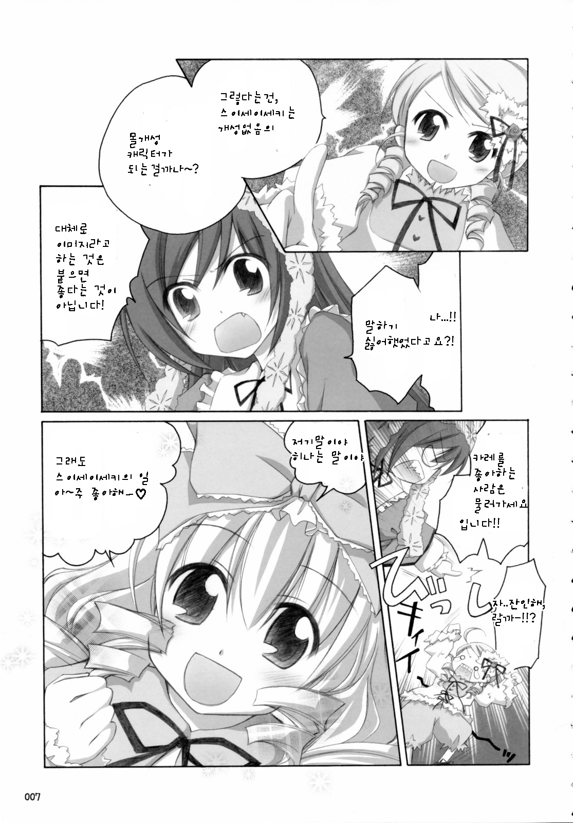 SUIDARAKE page 6 full