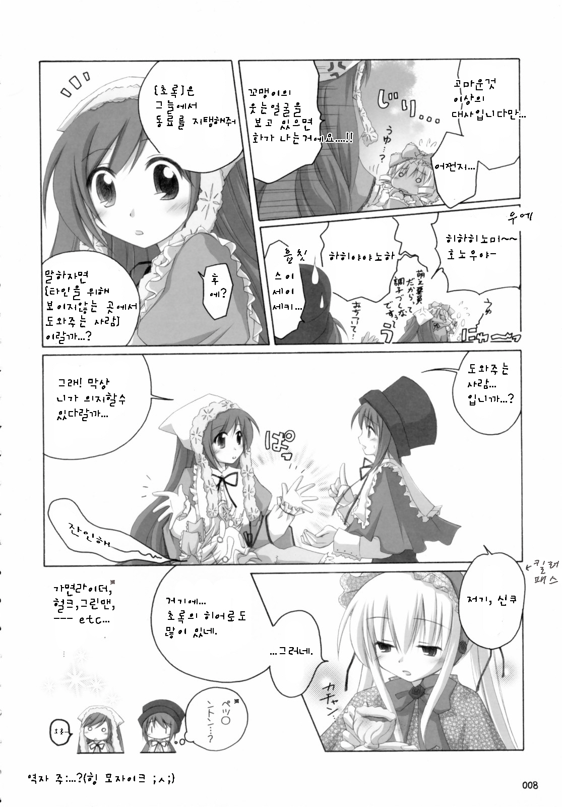 SUIDARAKE page 7 full