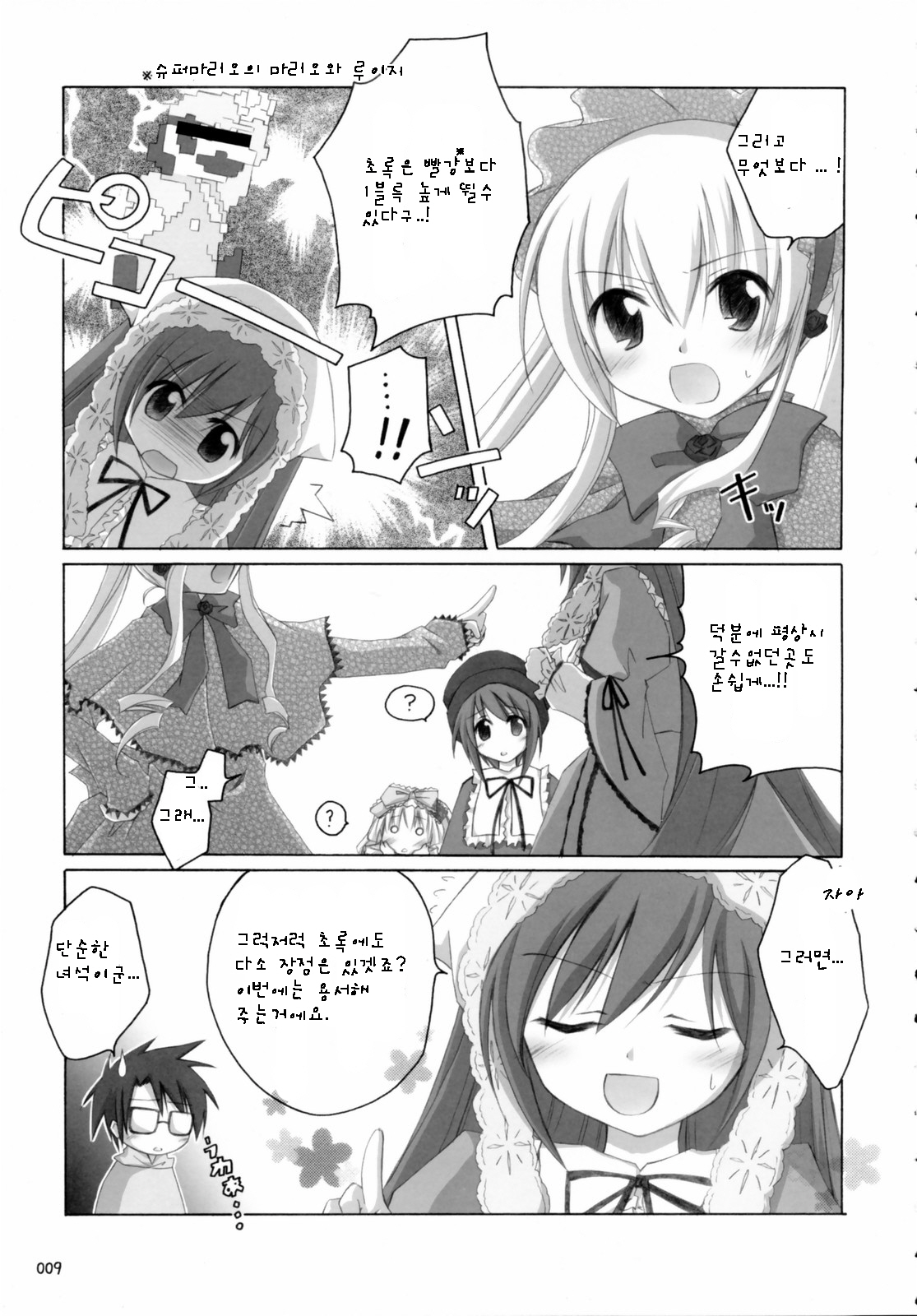 SUIDARAKE page 8 full