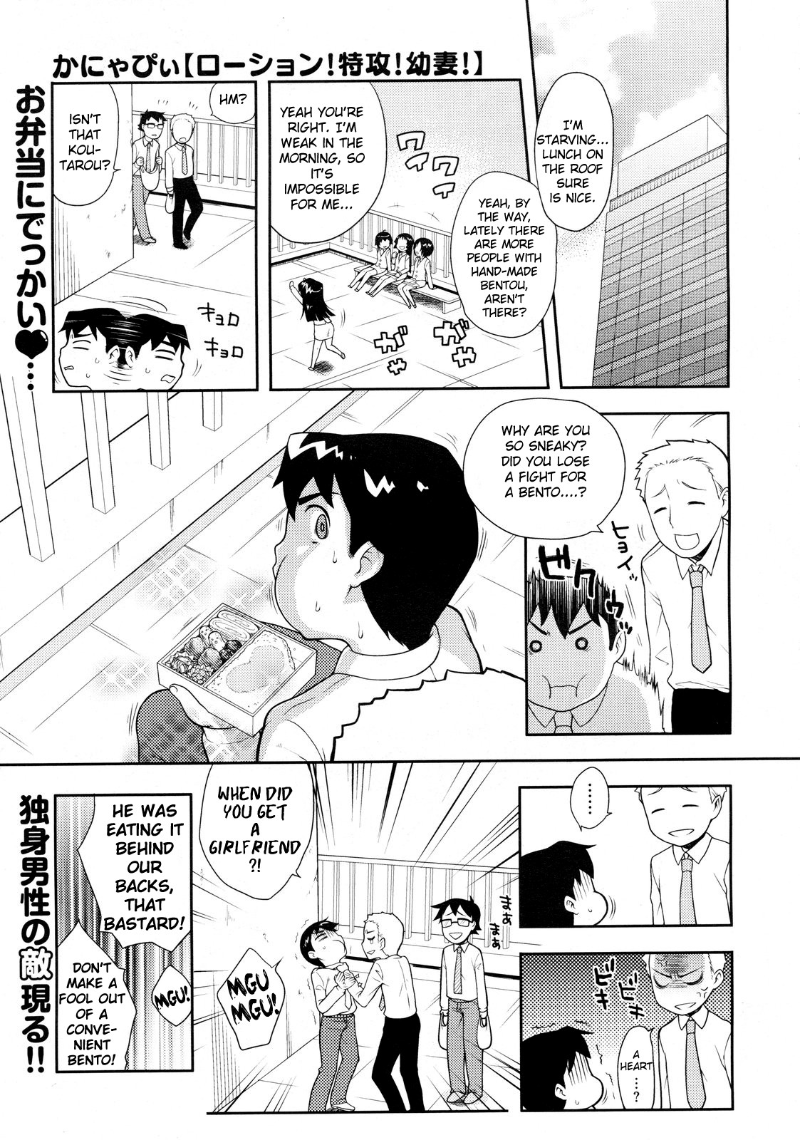 Lotion! Tokkou! Osanaduma! | Lotion! Special Attack! Young Bride! page 1 full