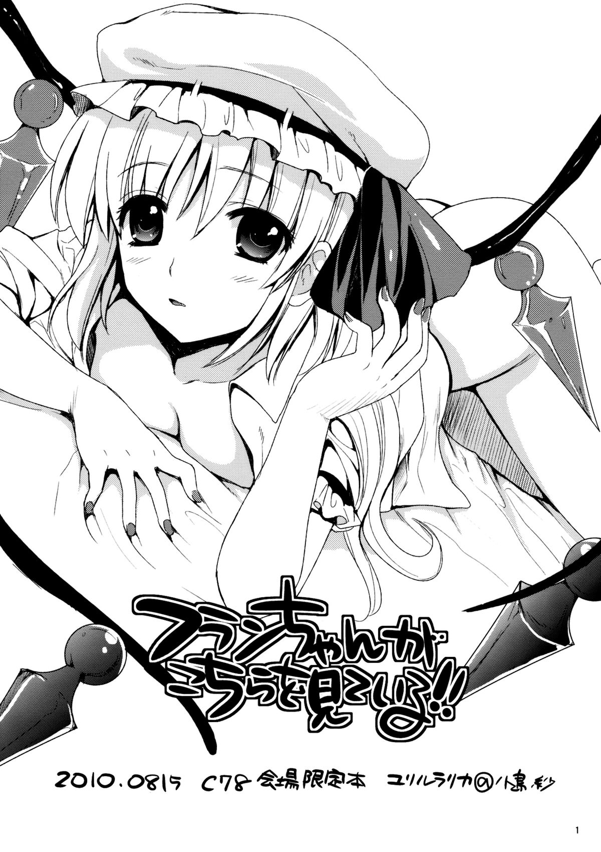 Flan-chan ga Kochira wo Miteiru!! | Flan-chan is looking at me! page 1 full