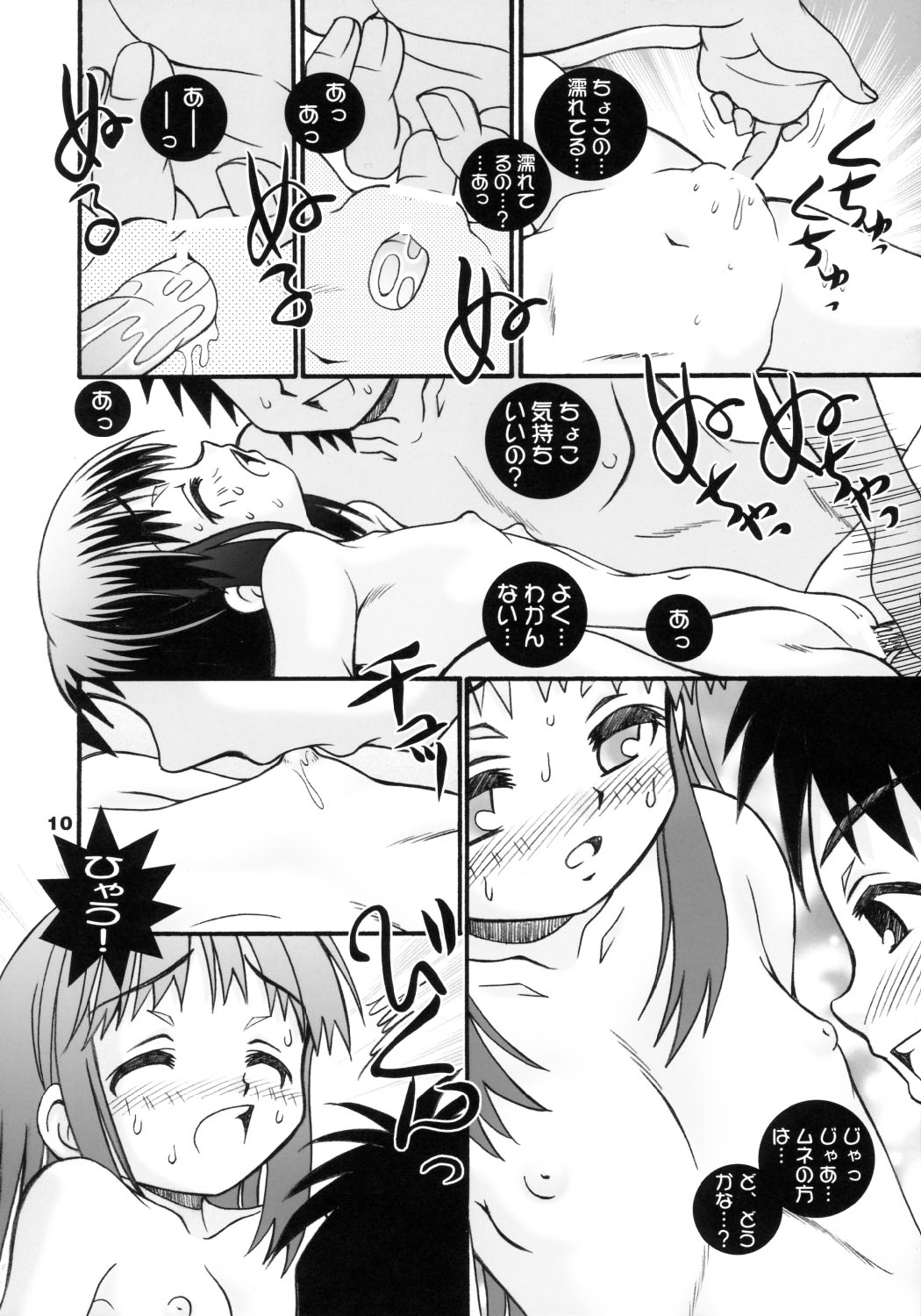 Chiputto Sister page 9 full