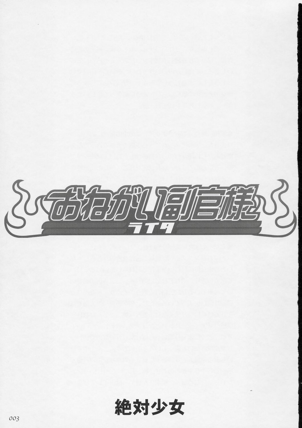 Onegai Fukukan-sama page 2 full