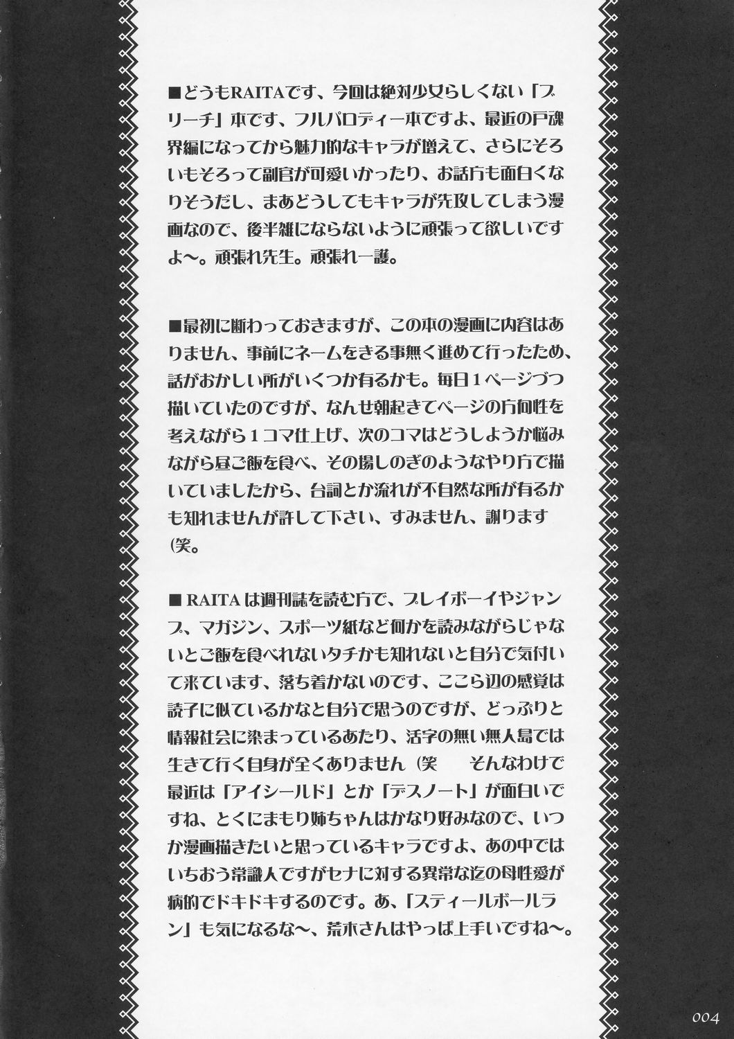 Onegai Fukukan-sama page 3 full