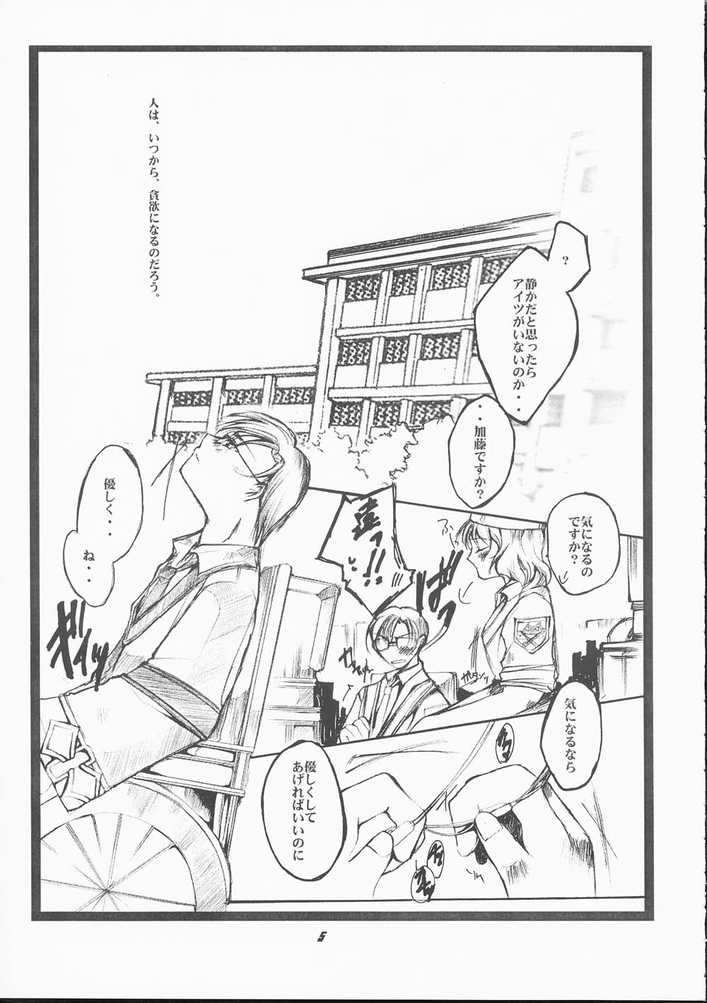 Muzai Moratorium page 4 full