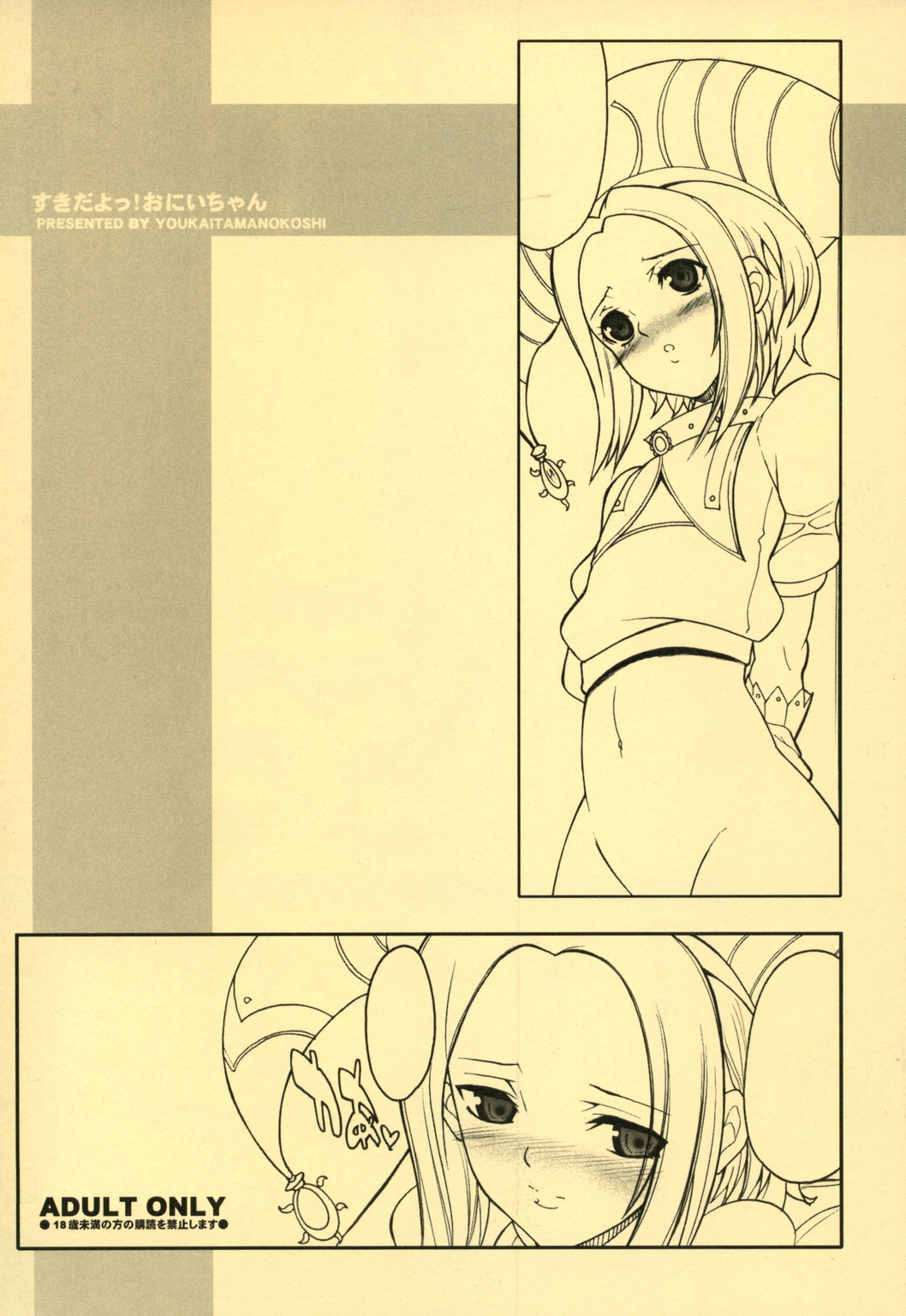 Suki Dayo! Oniichan page 1 full