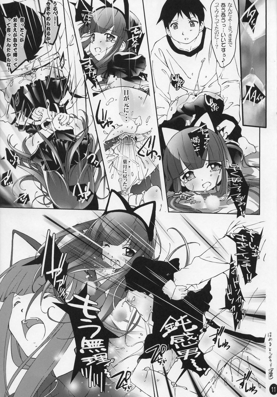 Kami Kourin!! page 10 full