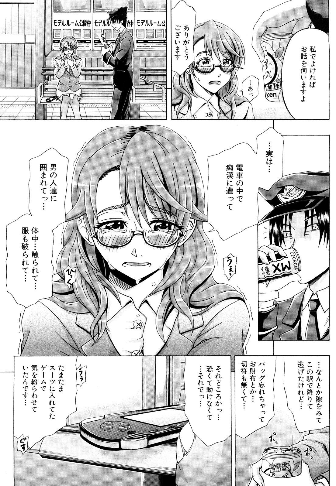 Metro Ecstasy page 10 full