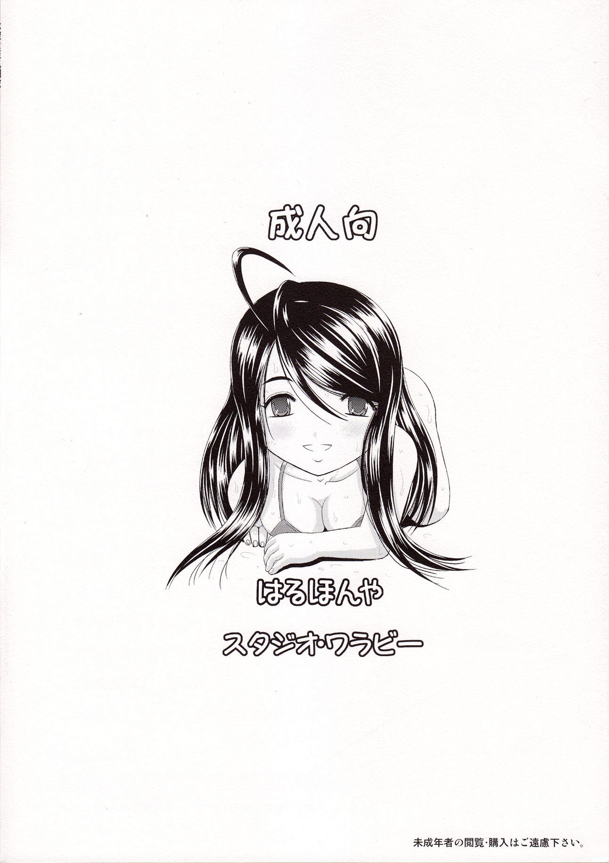 Misora to Kyonyuu Choukyou page 2 full