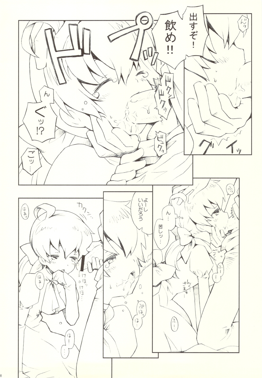 Kawaii Otouto-san wa Suki desu ka? Otameshiban page 8 full