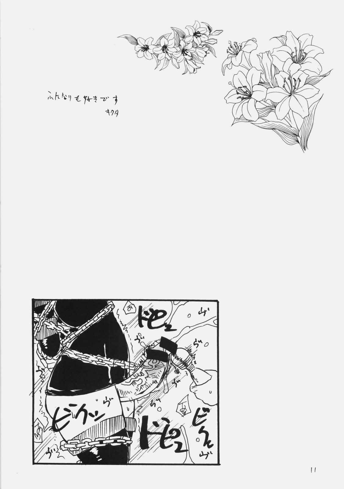 Izurikona page 10 full
