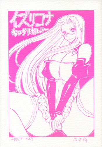 Izurikona cover