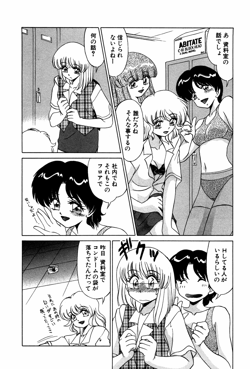 Doki Doki No Shikumi page 10 full