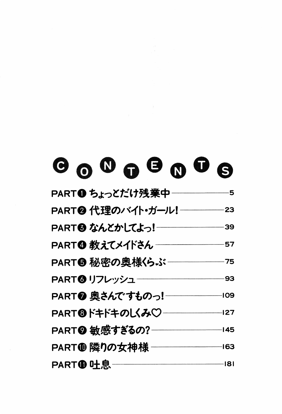 Doki Doki No Shikumi page 4 full