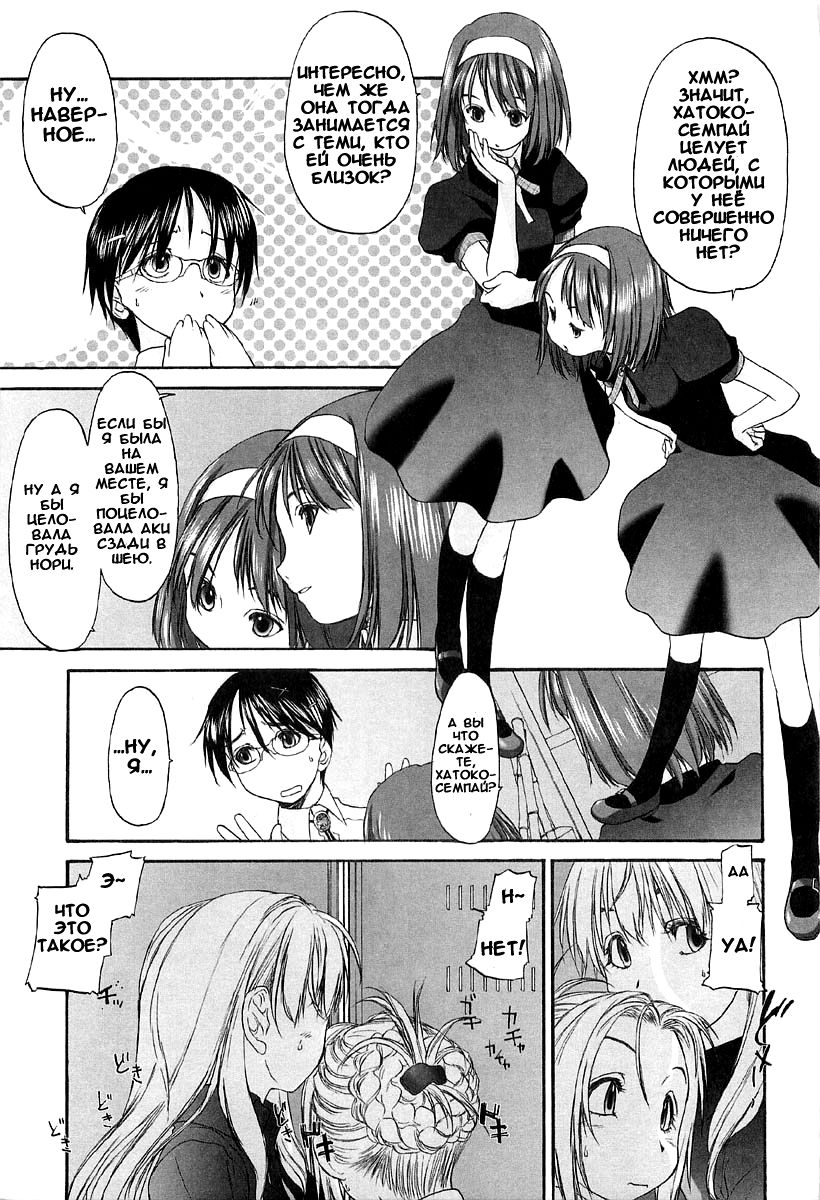 Shoujo Sect Vol.2 Ch.9 page 10 full