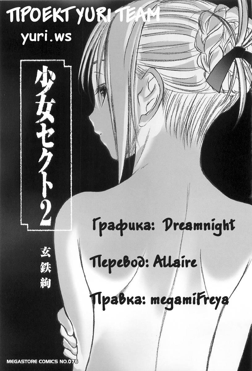 Shoujo Sect Vol.2 Ch.9 page 2 full