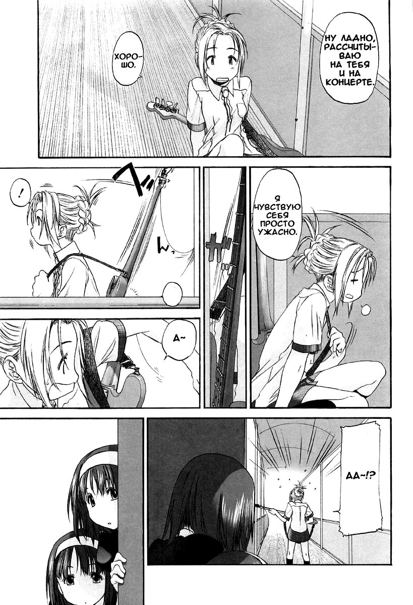 Shoujo Sect Vol.2 Ch.9 page 6 full