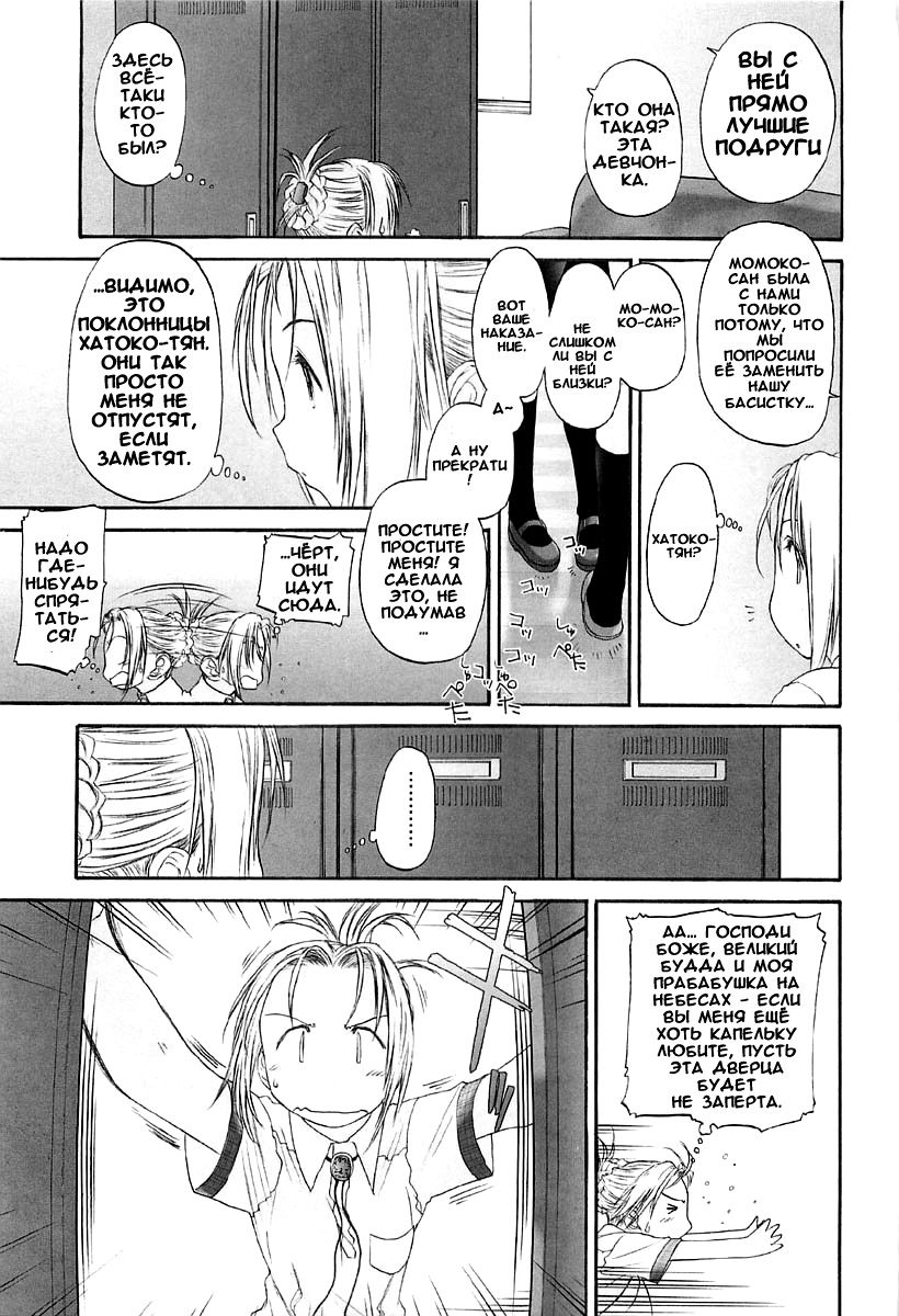 Shoujo Sect Vol.2 Ch.9 page 8 full