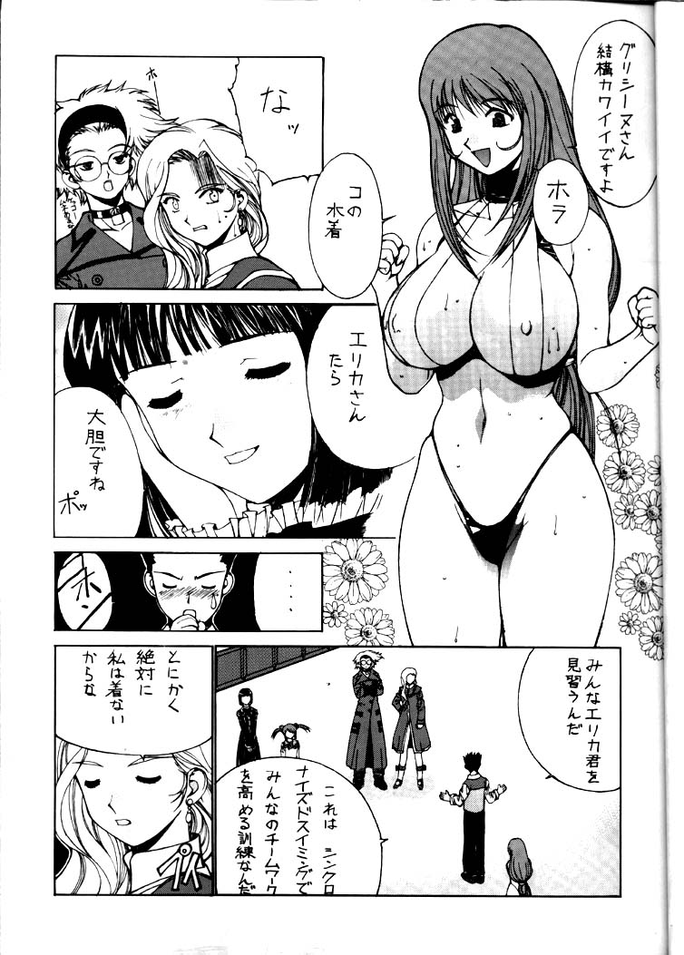 Nadoreeno Koufukuron 2 page 8 full