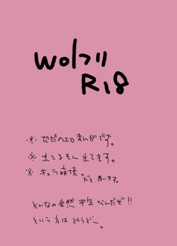 【R18】嫉妬【wolフリ】 cover