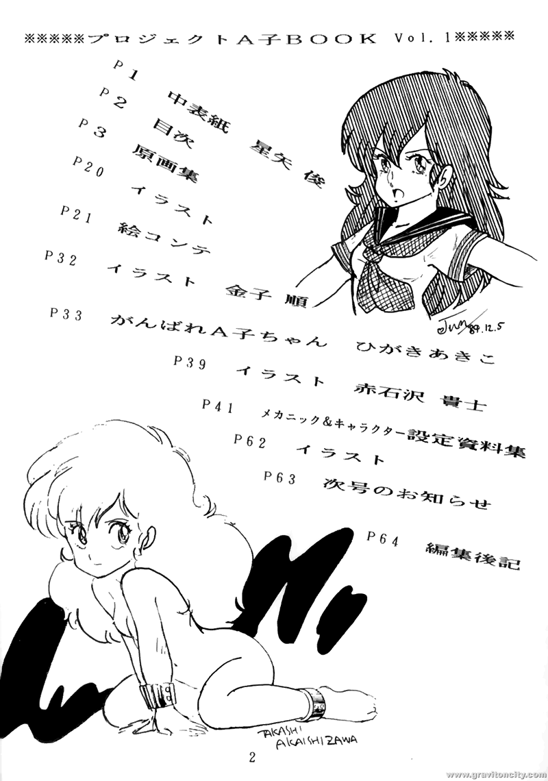Project A-ko: Preproduction - Cream Lemon Book page 3 full