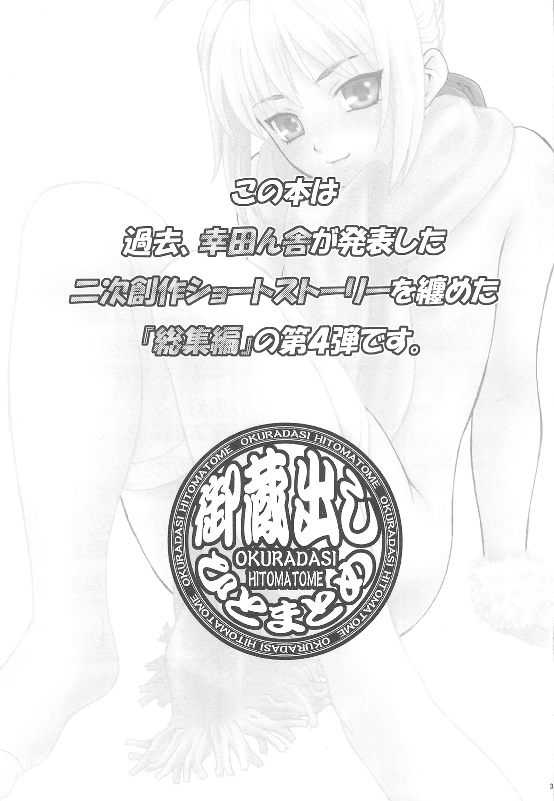 Okuradashi Hitomatome Soushuuhen 4 page 3 full