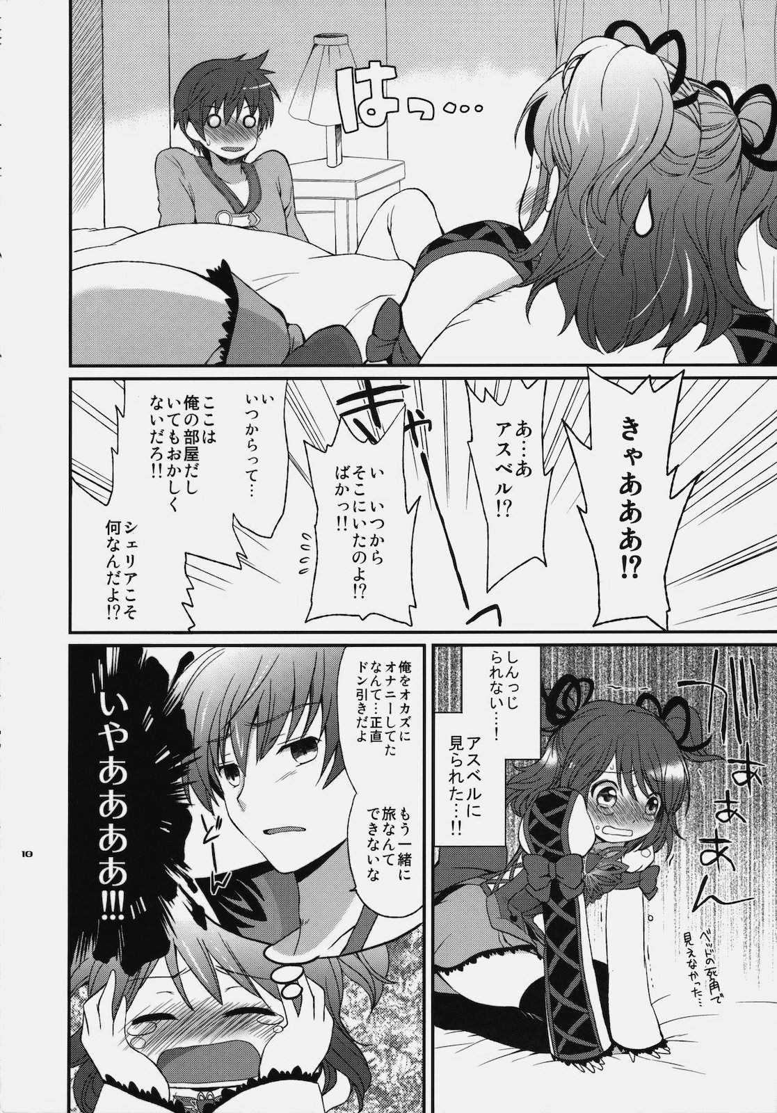 Cheria-chan no Tottemo Hazukashii hon page 9 full